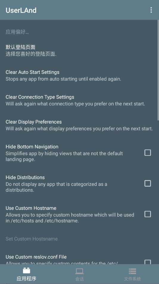 UserLAnd手机版截图0