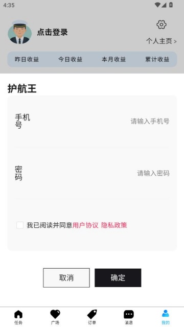 护航王最新版截图2