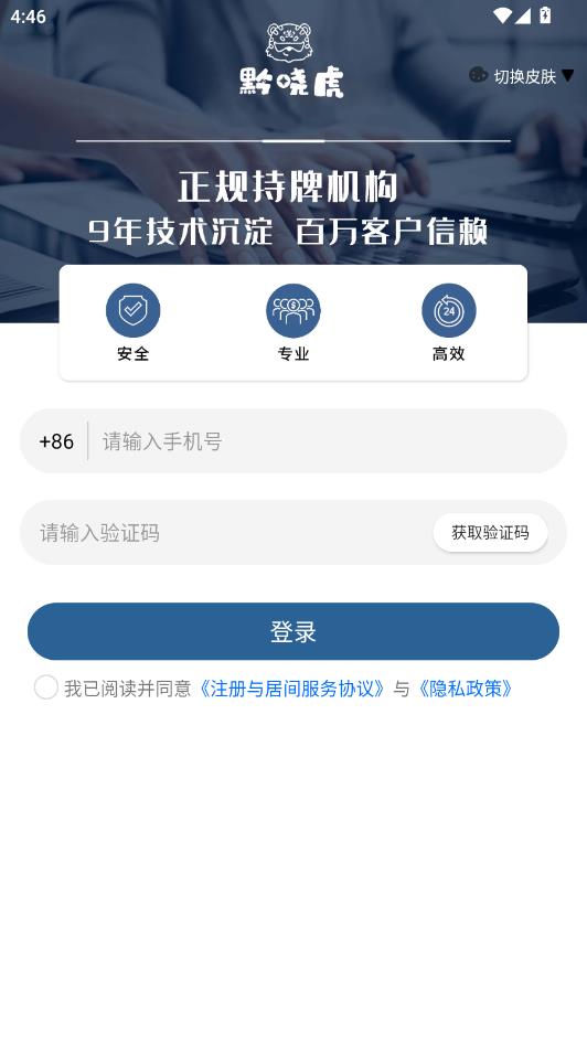 黔晓虎即时通讯软件截图1