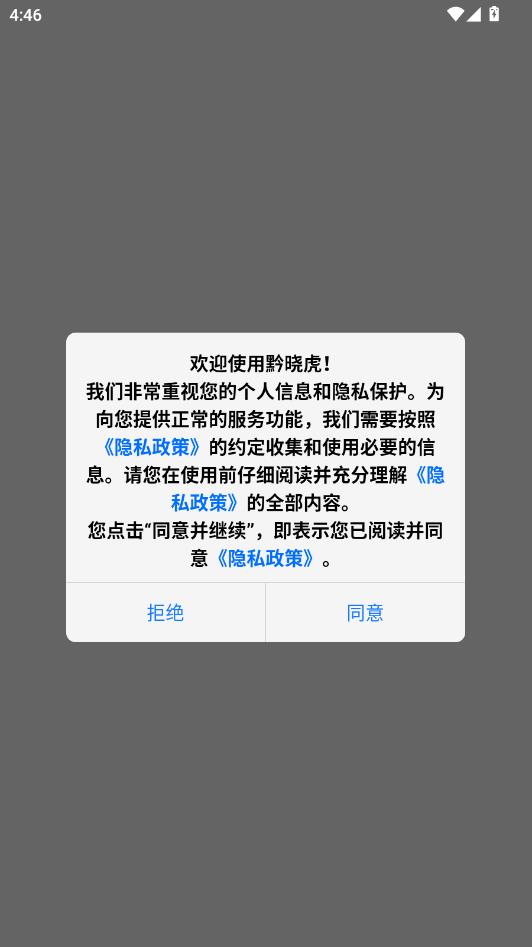 黔晓虎即时通讯软件截图0