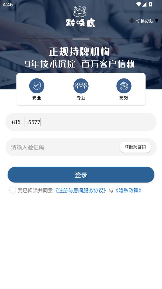 黔晓虎即时通讯软件截图2