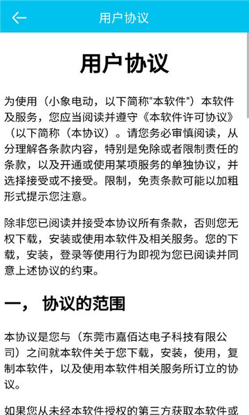 小象电动app最新版本截图0