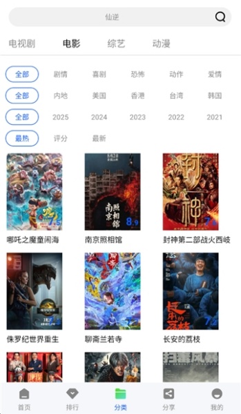 星际影视安卓版截图1