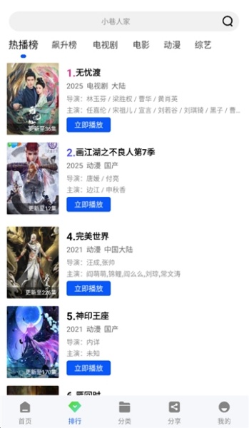 星际影视安卓版截图0