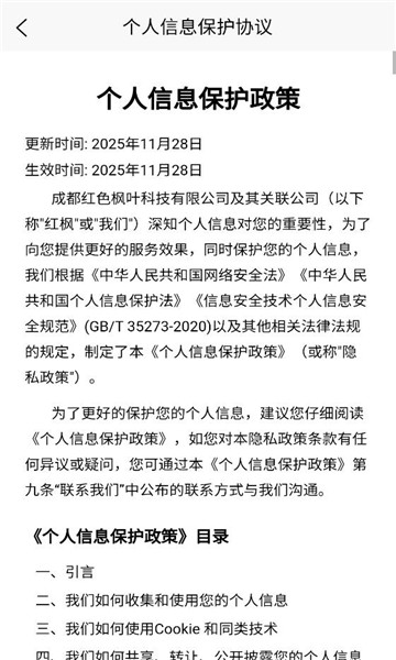 红枫易德课堂手机版截图0