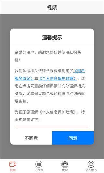 红枫易德课堂手机版截图1