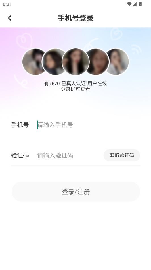 情豆交友最新版截图2