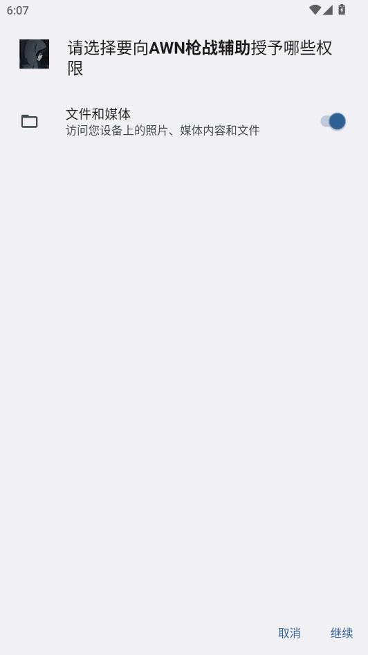 AWN枪战辅助最新版本截图0