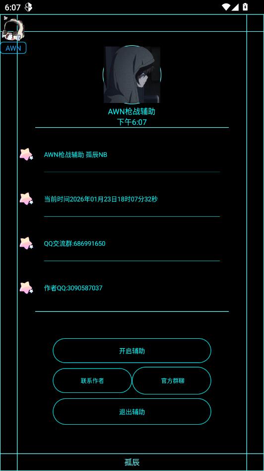 AWN枪战辅助最新版本截图2