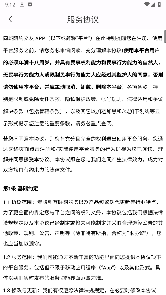 同城陌约交友最新版截图0