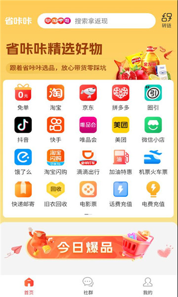 省咔咔app截图3