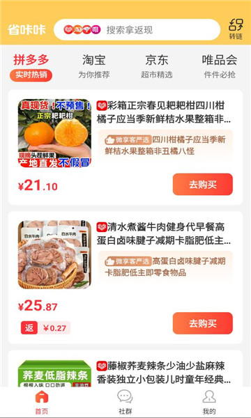 省咔咔app截图2