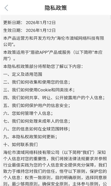 唇欲交友软件截图1