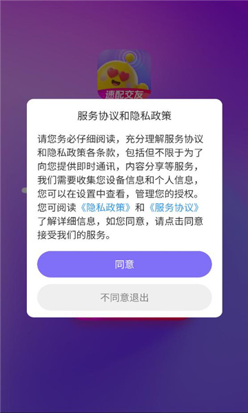 唇欲交友软件截图2