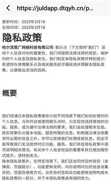 聚乐点挂机软件截图0