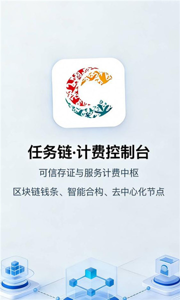 任务链官方版截图2