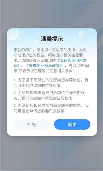 安选副业平台截图2