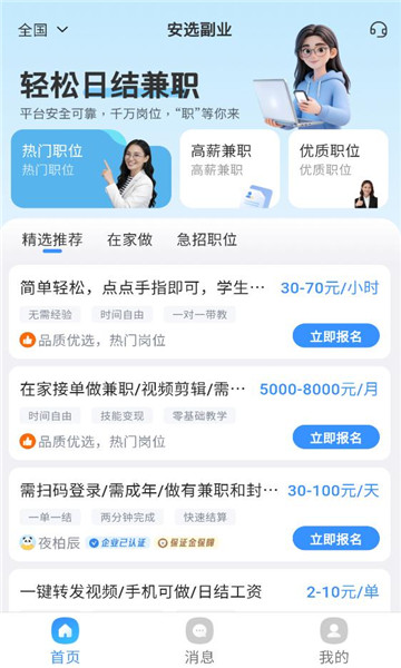 安选副业平台截图0