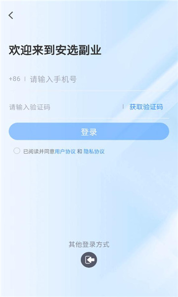 安选副业平台截图1