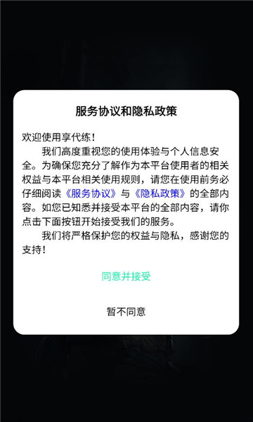 享代练官方版截图1