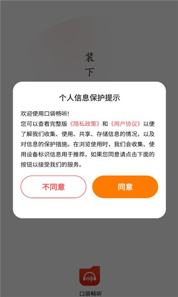 口袋畅听软件截图2