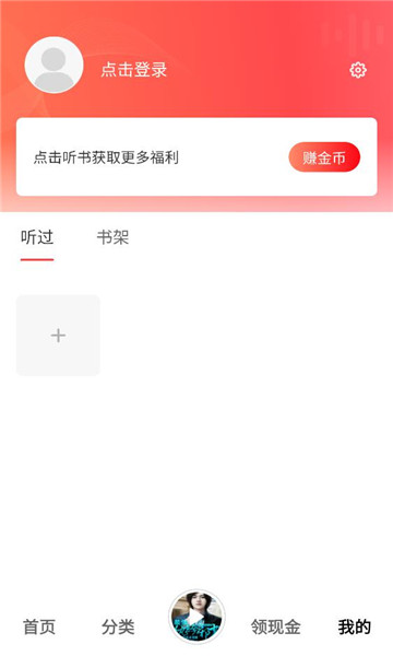 口袋畅听软件截图0
