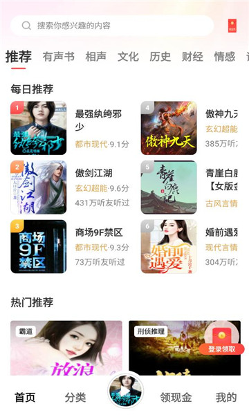 口袋畅听软件截图1