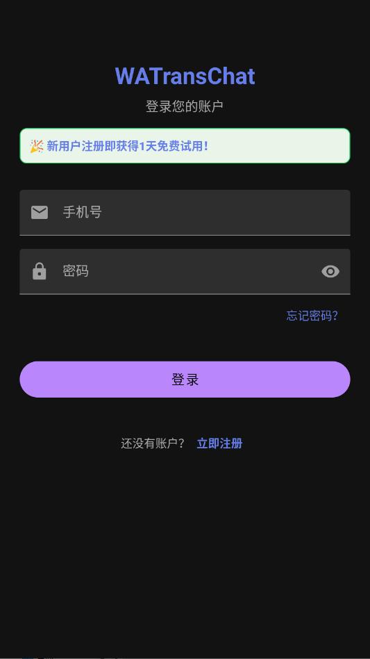 watranschat安卓官方版截图2