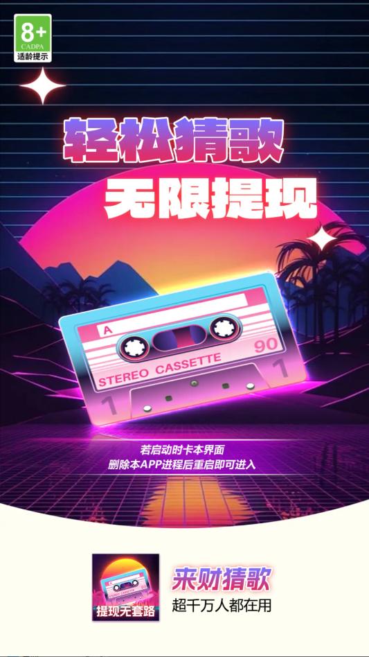 来财猜歌游戏截图1