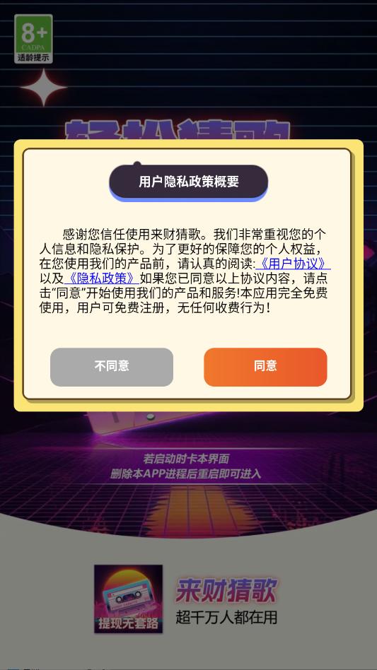 来财猜歌游戏截图2