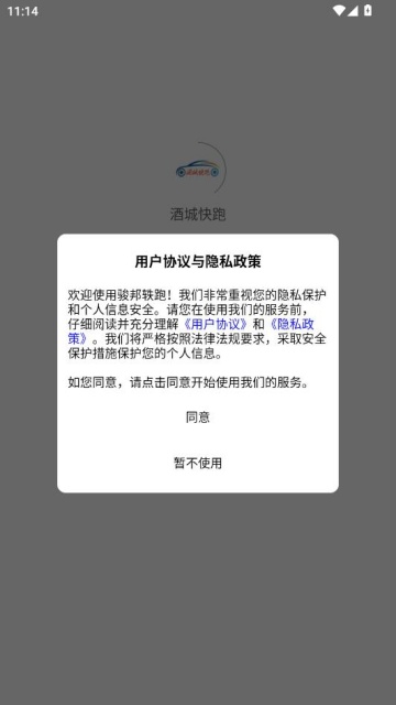 酒城快跑手机版截图1