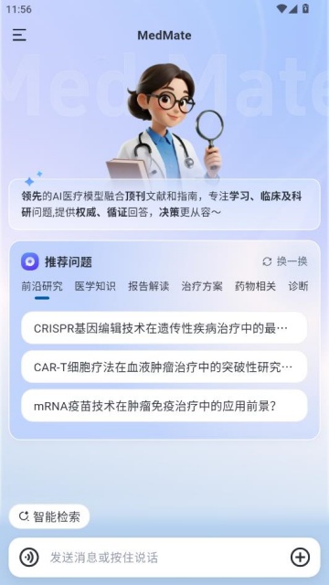 MedMate最新版截图1