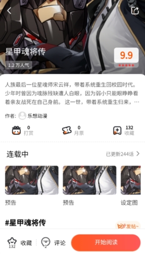 爱国漫画官方版截图0