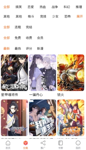 爱国漫画官方版截图1