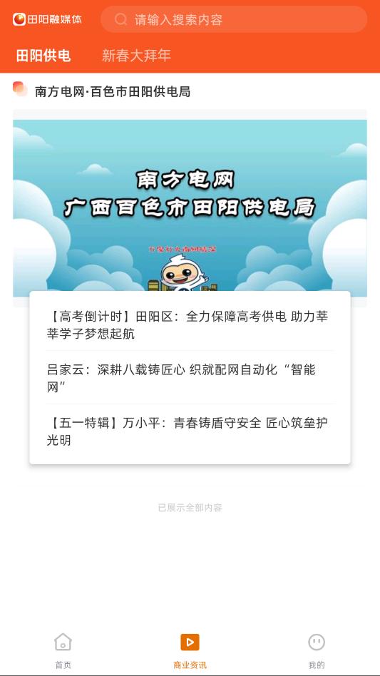 田阳融媒体安卓官方版截图0