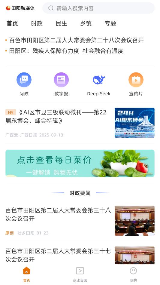 田阳融媒体安卓官方版截图2