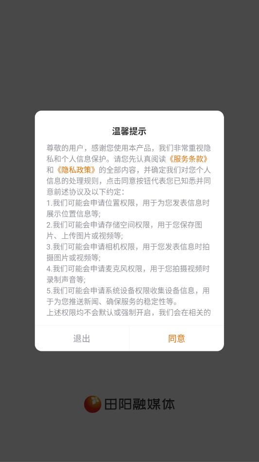 田阳融媒体安卓官方版截图1