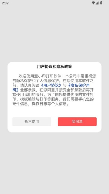 盟小印最新版截图0