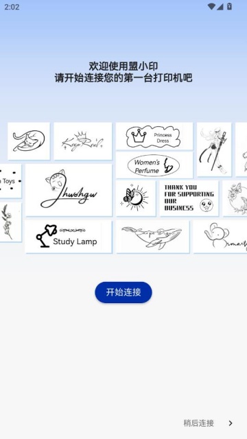 盟小印最新版截图1