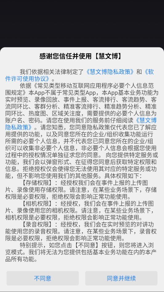 海康慧文博最新版本截图1