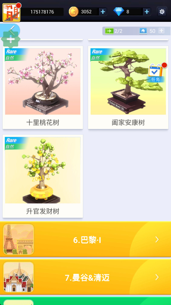 �Ұ�ƴģ�͹��ʷ����°�(Pocket World 3D)��ͼ1