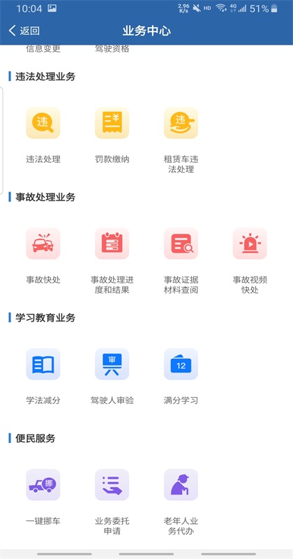 ����12123ѧ������ɨһɨ֪����app��ͼ0