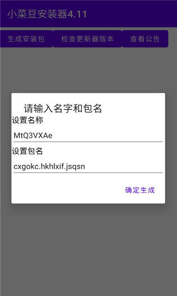 小菜豆安装器4.11版本截图2