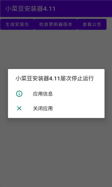 小菜豆安装器4.11版本截图0