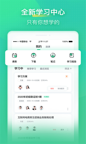 会计学堂app截图3