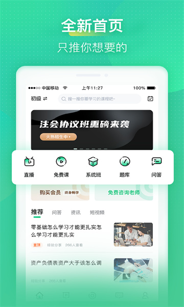 会计学堂app截图4