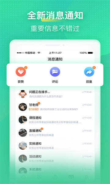 会计学堂app截图0
