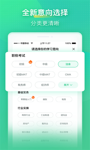 会计学堂app截图1