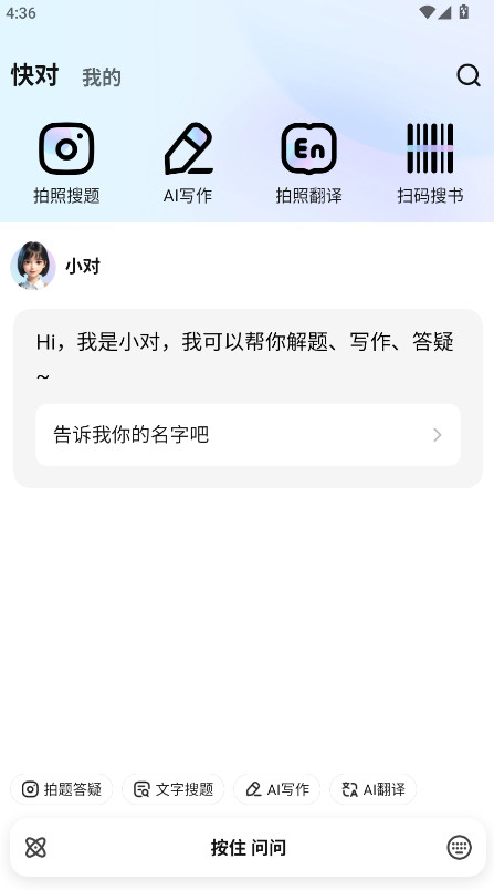 快对作业免费版截图0