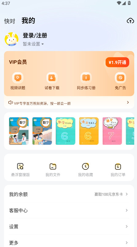 快对作业免费版截图3